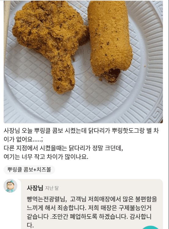 우울증갤러리 출신 치킨집 사장님..jpg