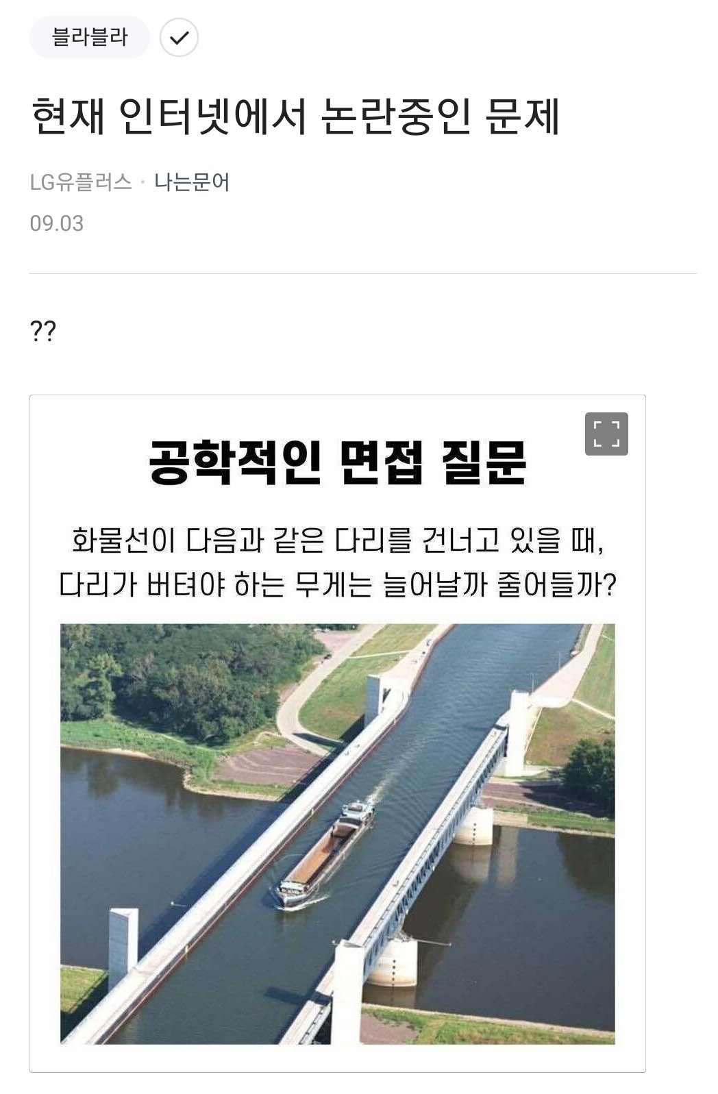 현재 인터넷에서 논란이되고있는 문제