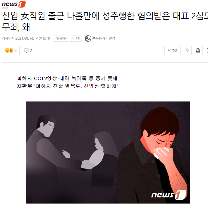 신입 여직원 출근 나흘만에 성추행 혐의로 대표 고소