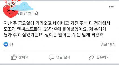 촉을 믿고 nc소프트 투자한ㅋㅋㅋ