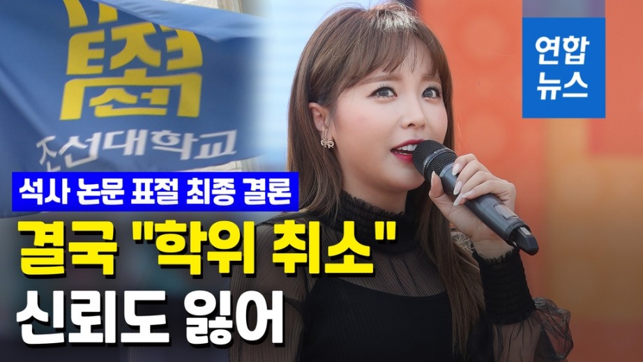 Singer Hong Jin Young's thesis plagiarism final conclusion..."I cancel my master's and doctorate degrees".