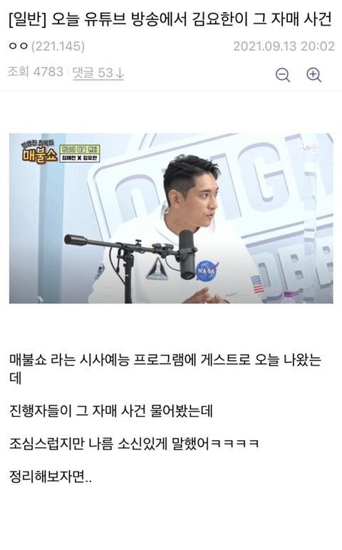 이재영, 이다영 자매에 대해 배구계 인사 중 최초로 '직접적인' 언급한 전 배구선수 김요한