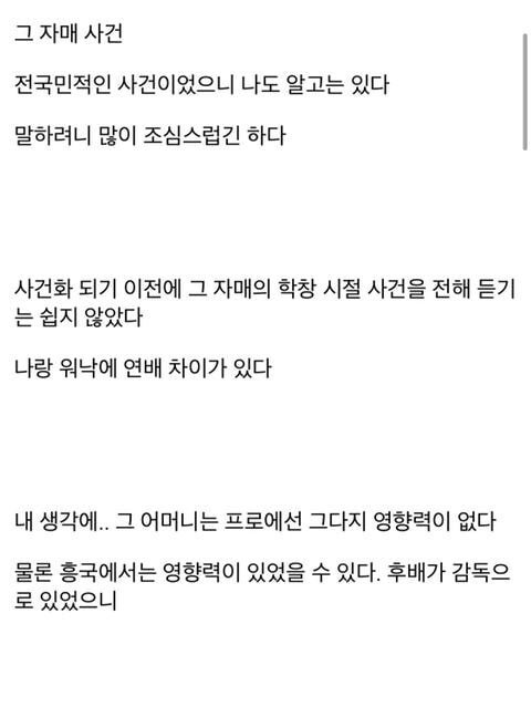 이재영, 이다영 자매에 대해 배구계 인사 중 최초로 '직접적인' 언급한 전 배구선수 김요한