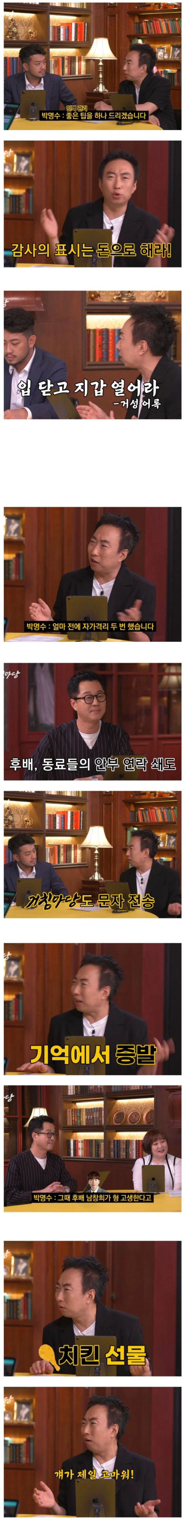 Park Myungsoo's tips on managing personal connections...jpg