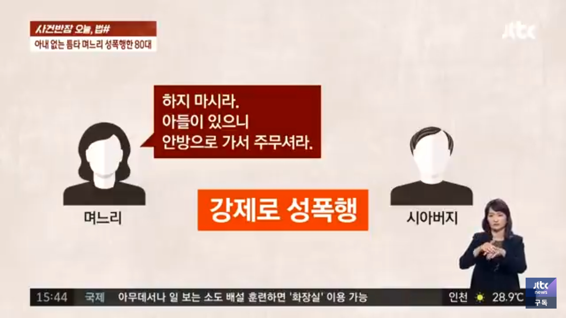 손자 보는 앞에서 며느리 성폭행 판결