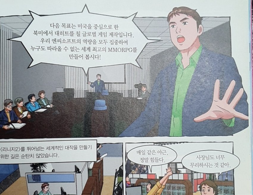 김택진 위인전 하이라이트