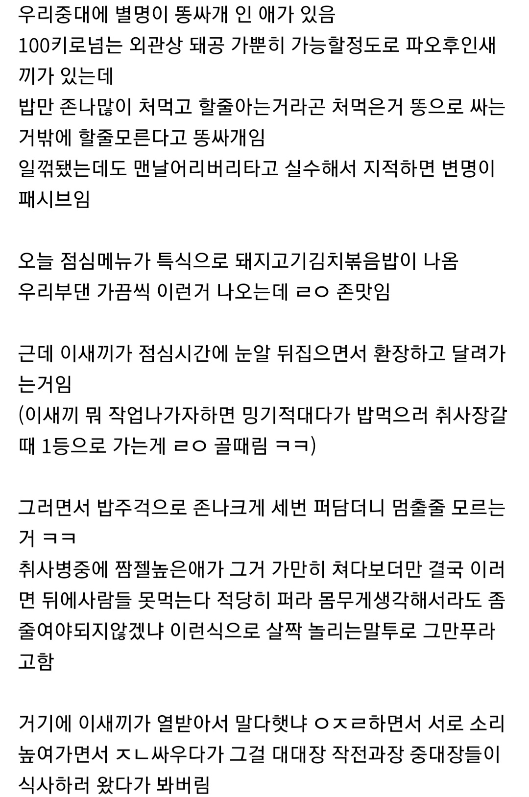 군대 폐급돼지새끼 썰.jpg