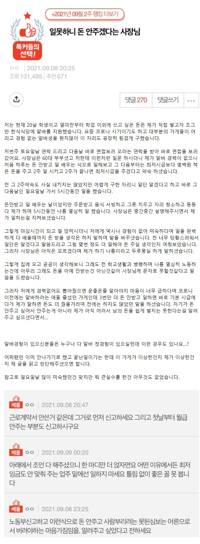 일 못하니까 돈 안주겠다는 사장님