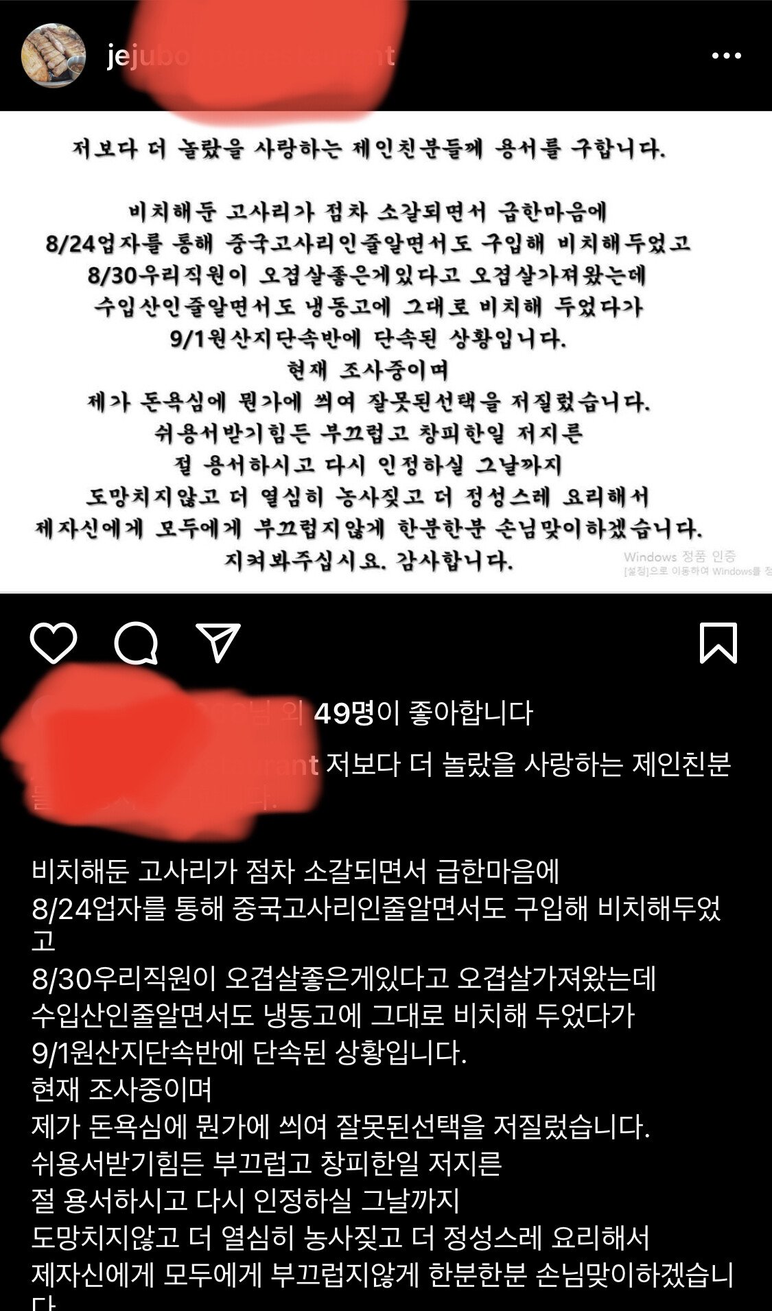 Jeju black pork restaurant's apology.