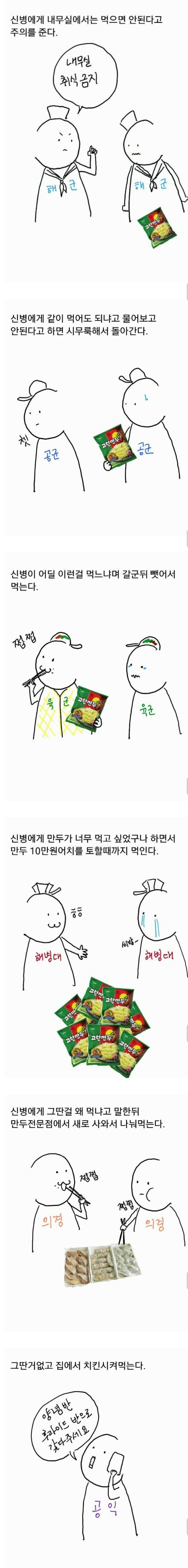 군대 병과별 만두먹기