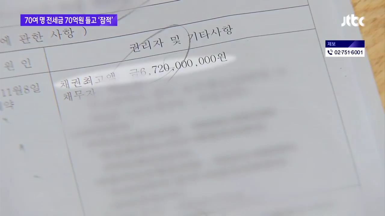 70 brokers who appeared on variety shows went into hiding with a deposit.