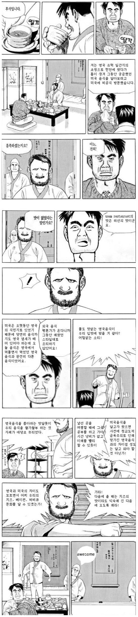 식객) 역지사지 운암정
