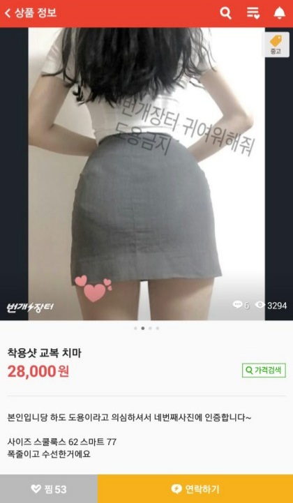 난리난 중고장터 여고생.jpg