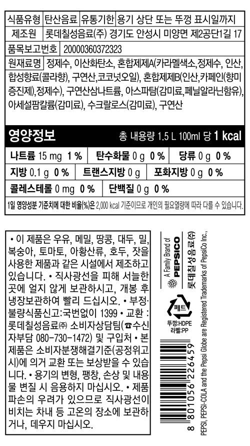 펩시콜라 블랙 새로 출시되었나봐요/