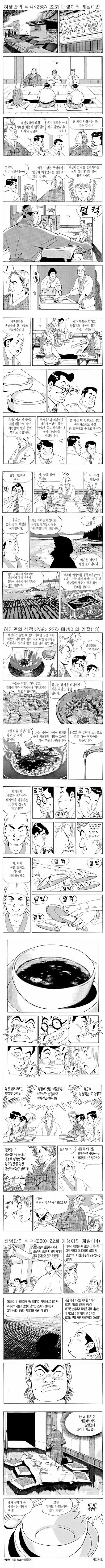 식객 최고의 에피소드 매생이의 계절