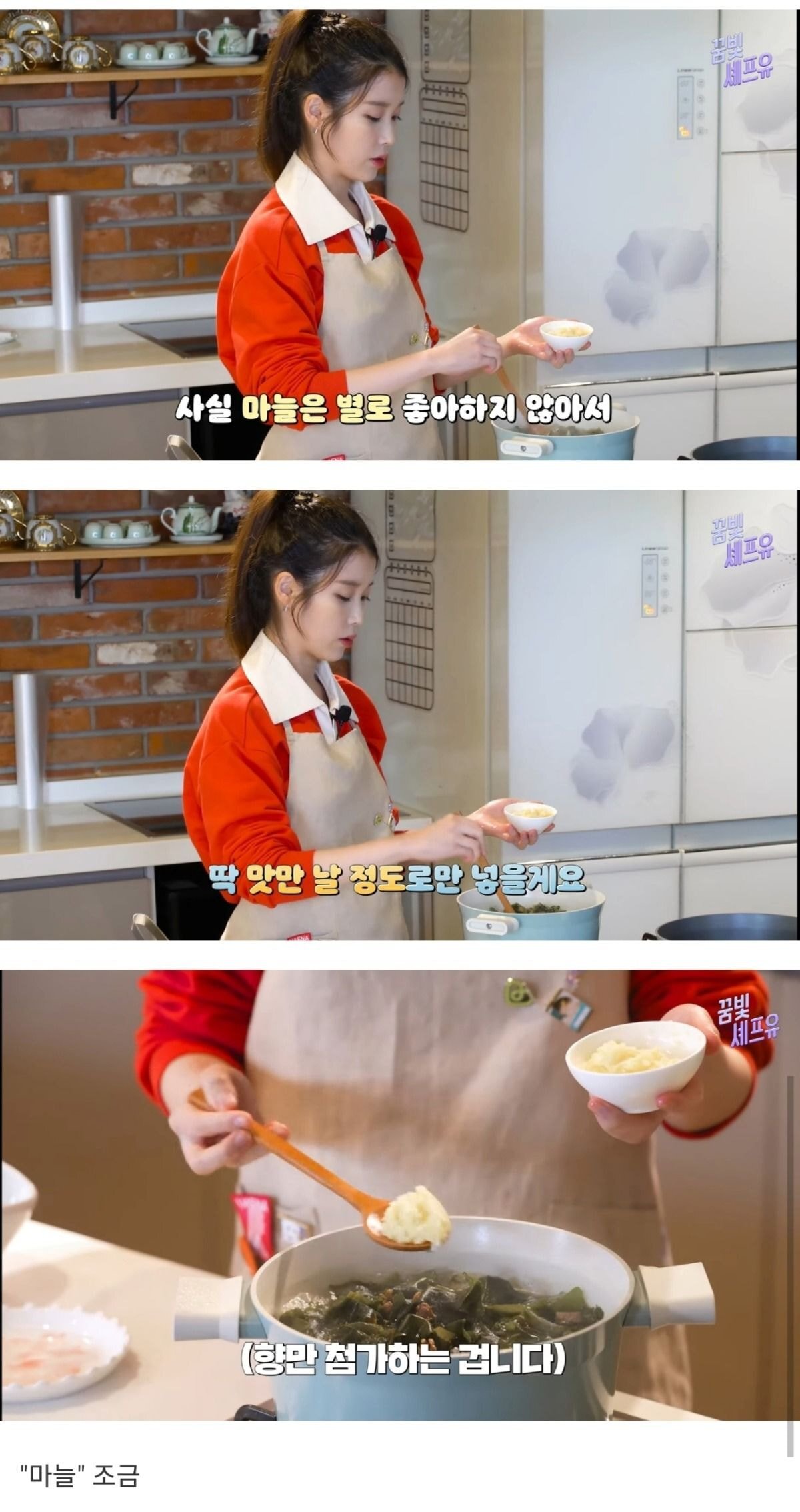 IU doesn't really like garlic.