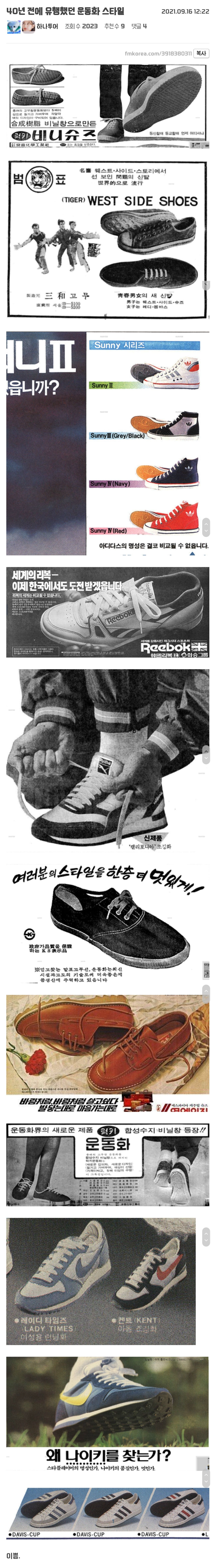 Sneakers that were popular 40 years ago.jpg