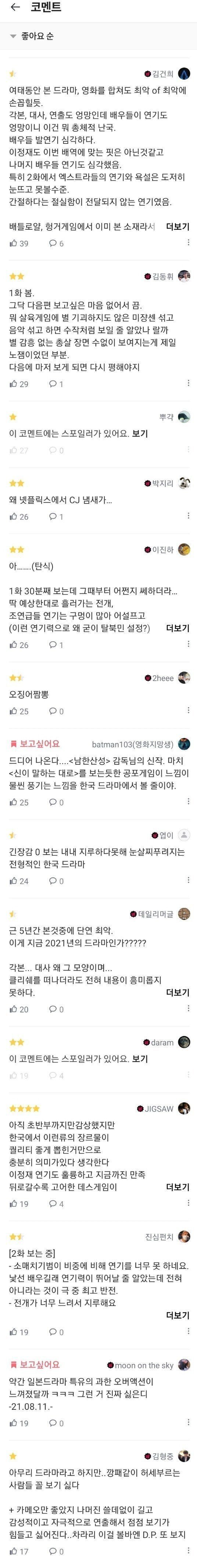 넷플릭스 신작 [오징어게임] 리뷰...jpg