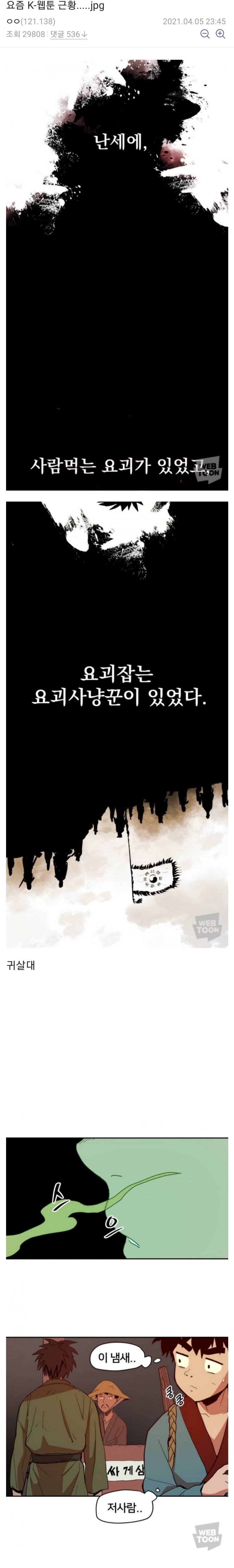 NAVER webtoon suspected of plagiarism.jpg