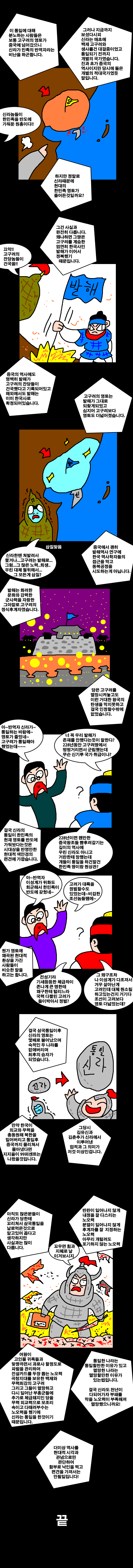 통일 신라탓에 땅 작아졌다는게 헛소리라는 만화.jpg