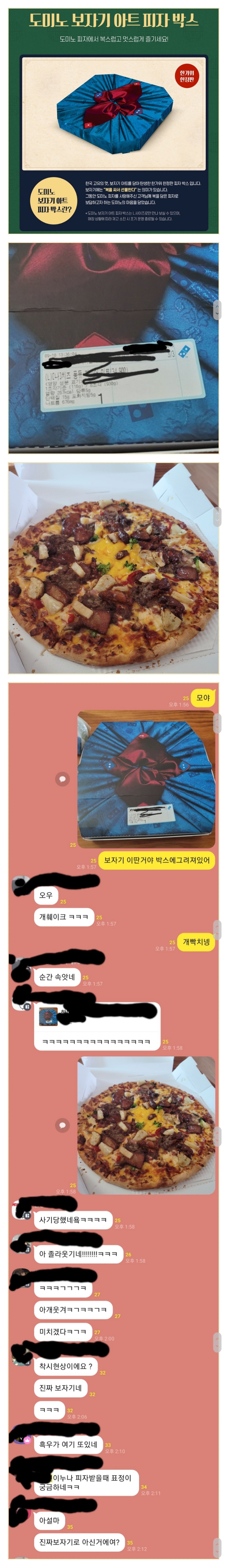 한정판 도미노피자를 구매한 흑우