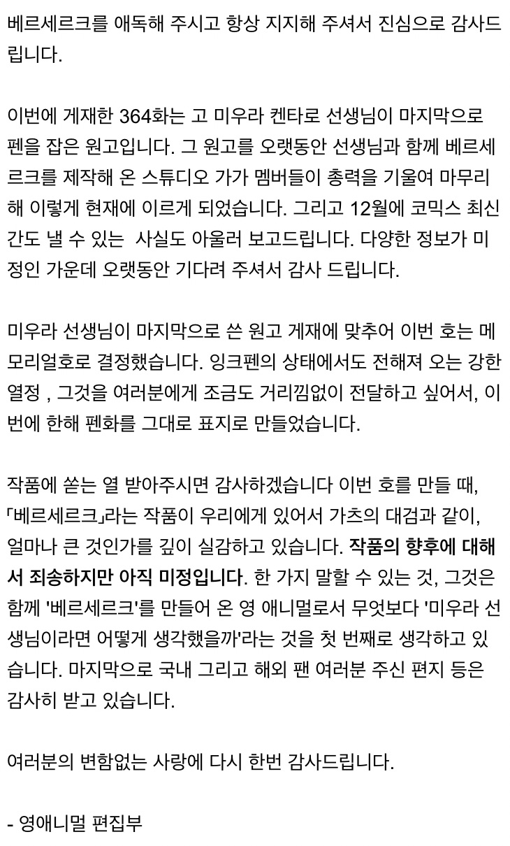 베르세르크 마지막화 편집부 코멘트