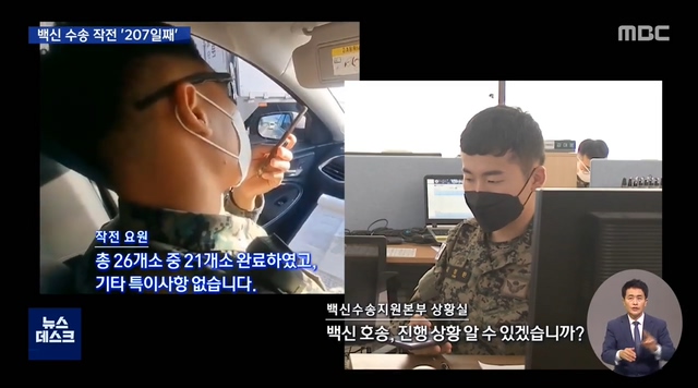 "Driving 800km a day." Even meals in the car. Vaccine transport soldiers.