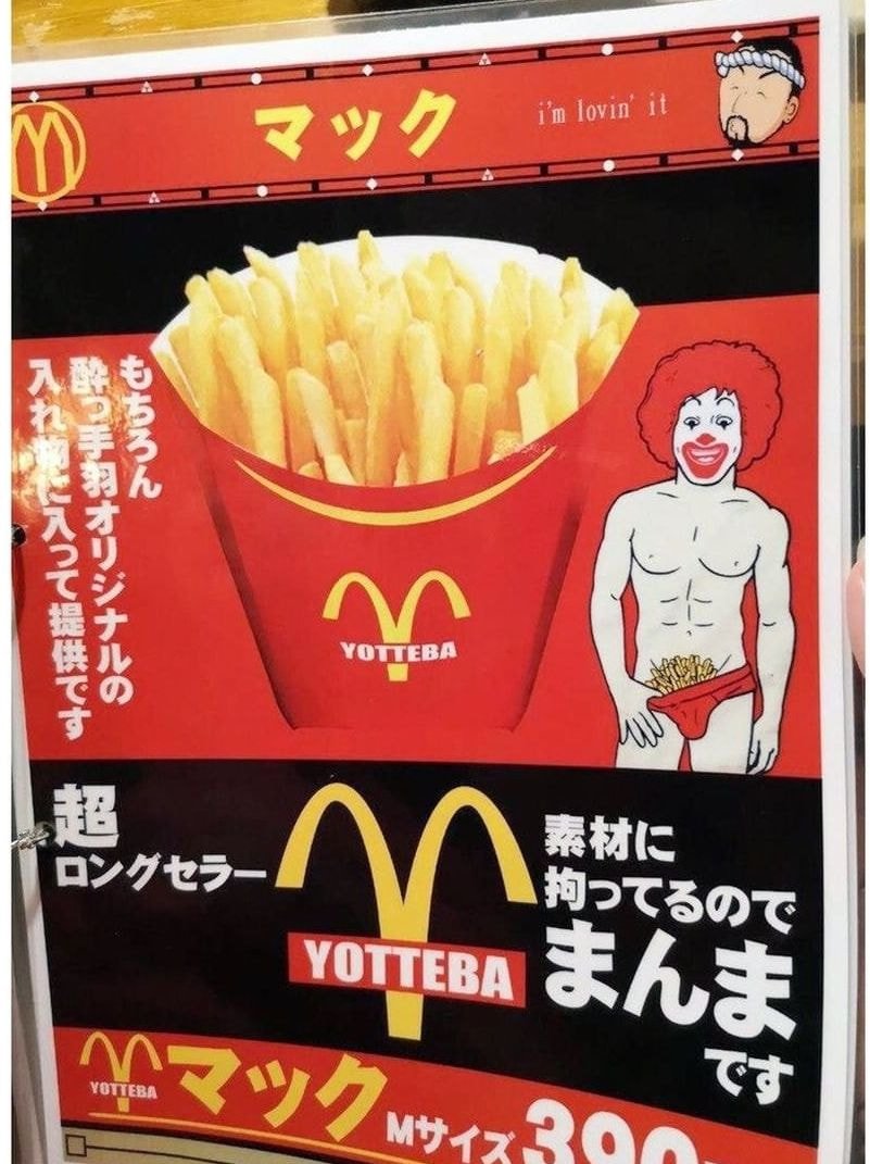 A Japanese brand that has nothing to do with McDonald's.jpg