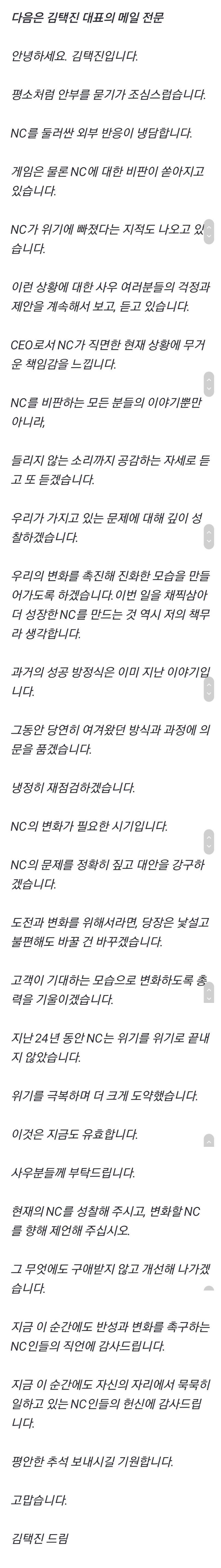 NC 김택진 사과문