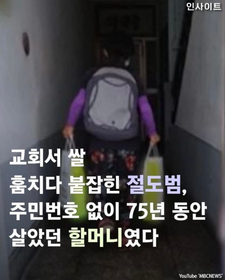 붙잡힌 절도범, 주민번호 없이 75년동안 살았던 할머니였다