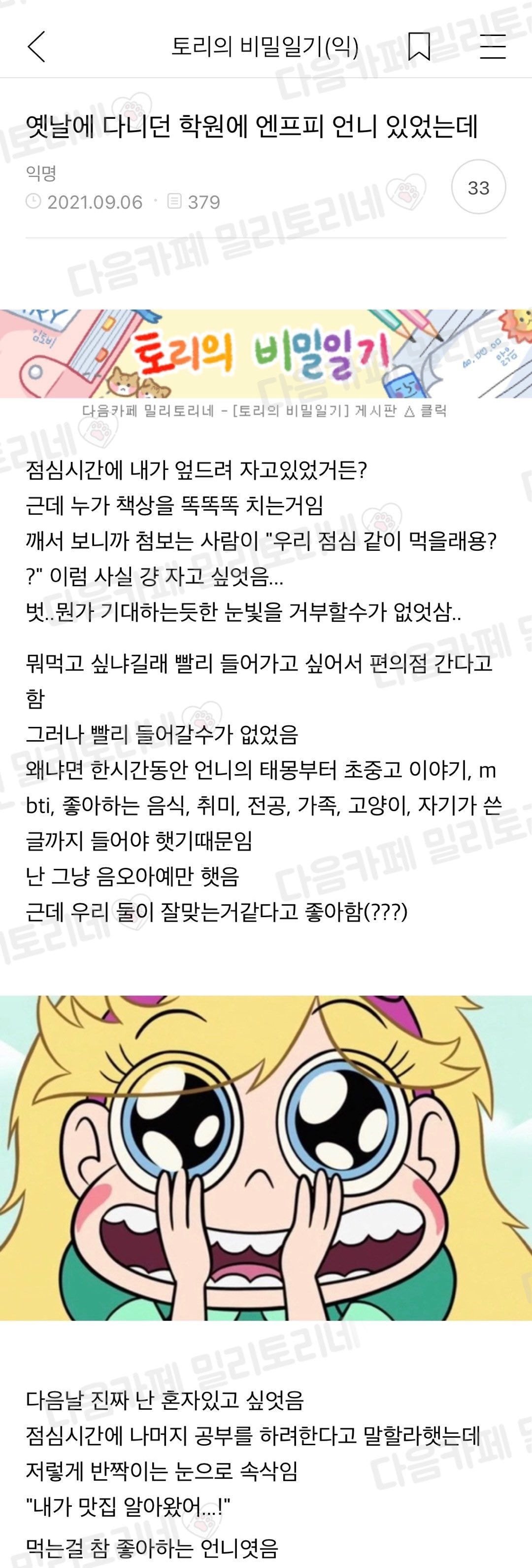 학원에서 만난 최강인싸 언니.jpg