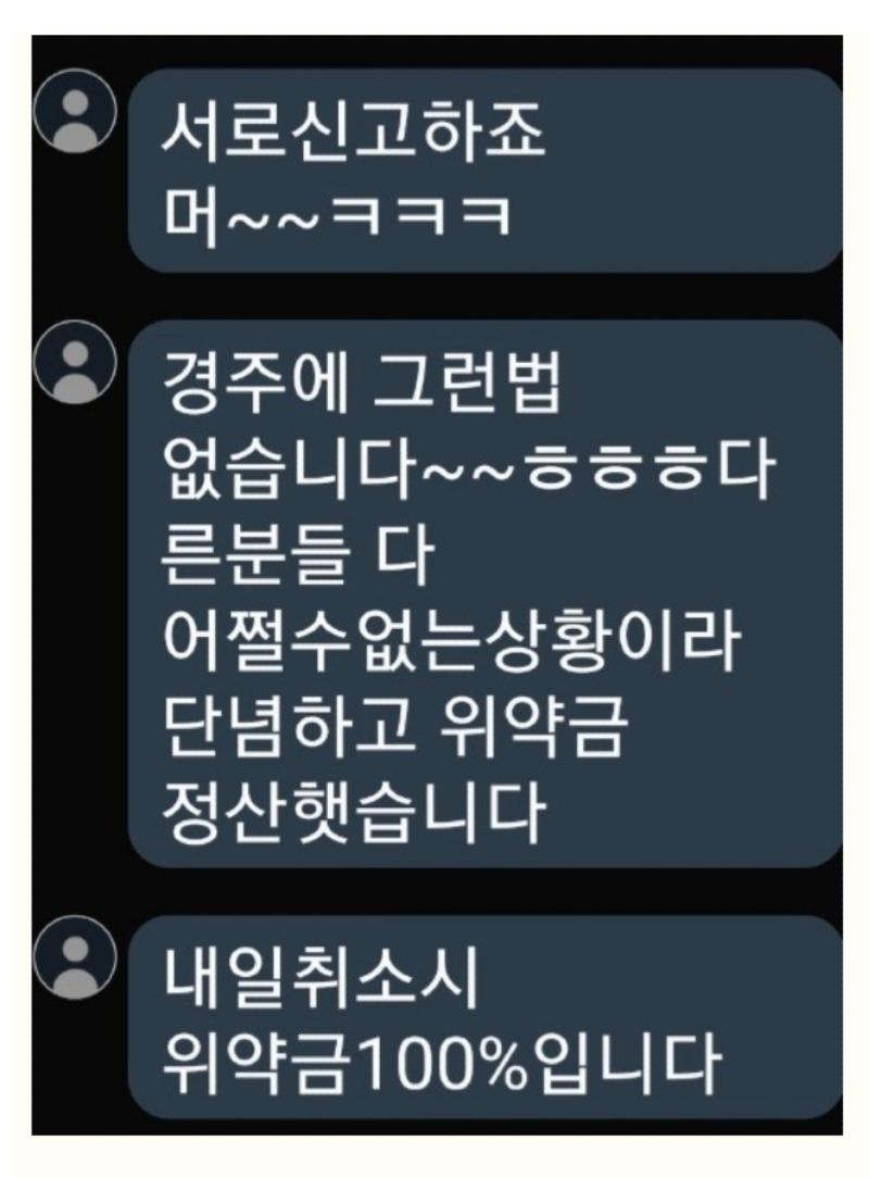 보배에서 난리난 경주 그 펜션 사장의 인성...jpg