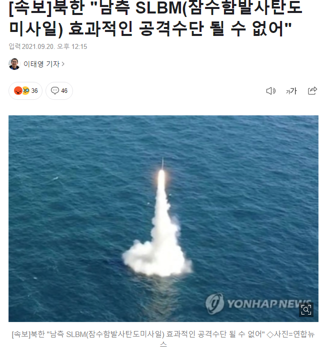 [속보]북한 "남측 SLBM 효과적인 공격수단 될 수 없어"