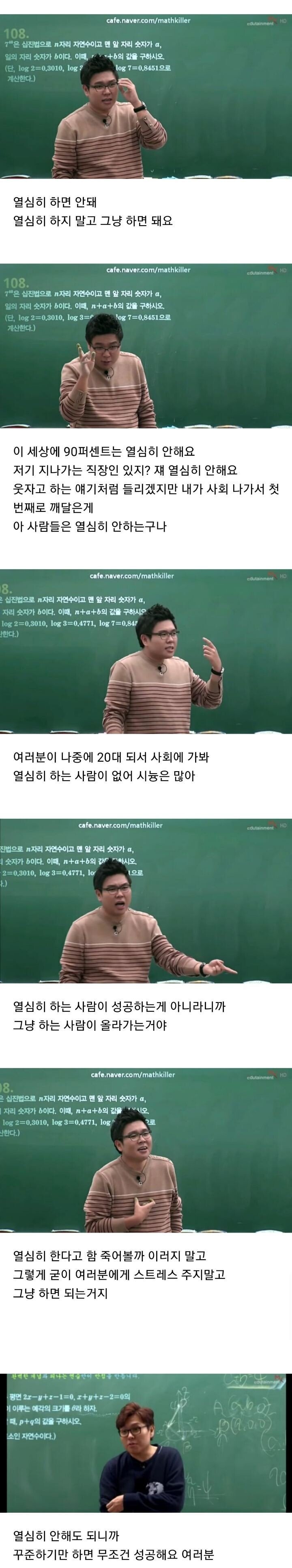 나이 먹을수록 공감되는 1타 강사의 인생 조언...jpg