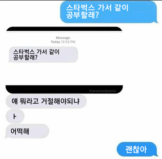 완벽한 대쉬 거절법