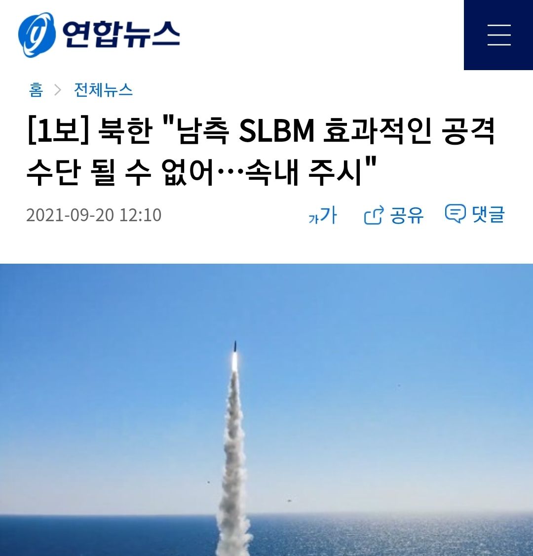 The reason why North Korea gave South Korea SLBM feedback is correct.jpg