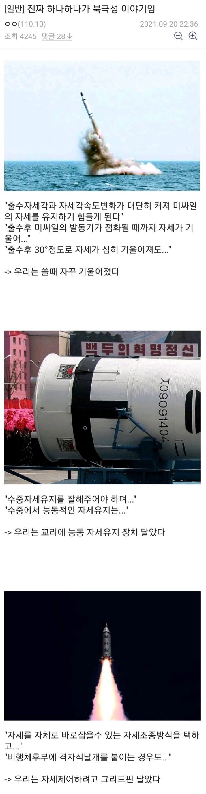 북한이 한국 SLBM 피드백해준게 맞는 이유.jpg