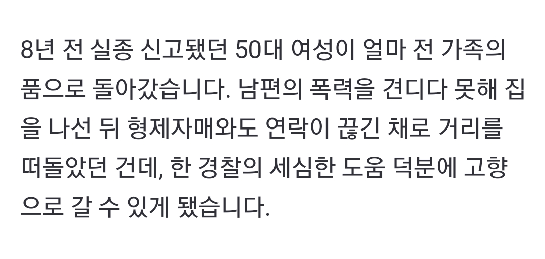 실종 후 떠돌이 생활 8년 만에 가족 품으로