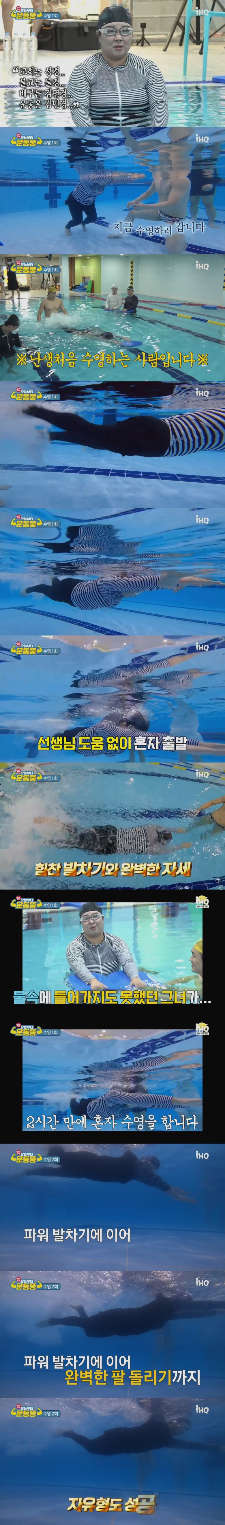 First time learning swimming, Kim Min Kyung Kim.jpg