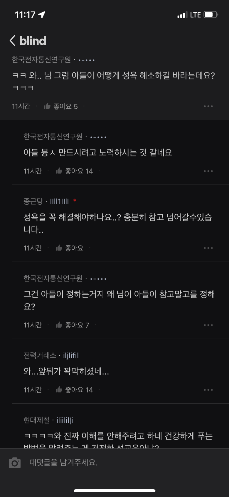 블라에 올라온 ‘16세 자녀 음란물문제 어떡하죠?’