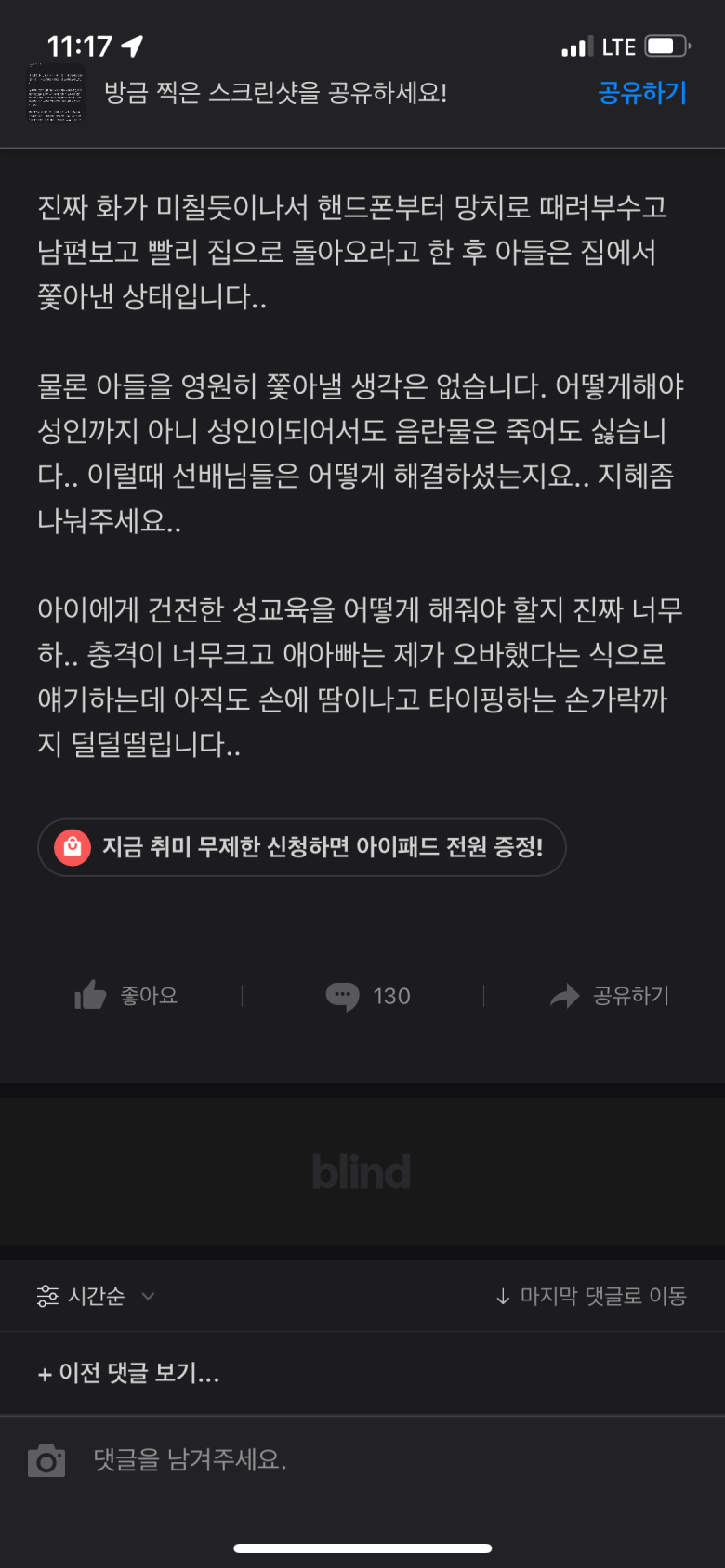 블라에 올라온 ‘16세 자녀 음란물문제 어떡하죠?’