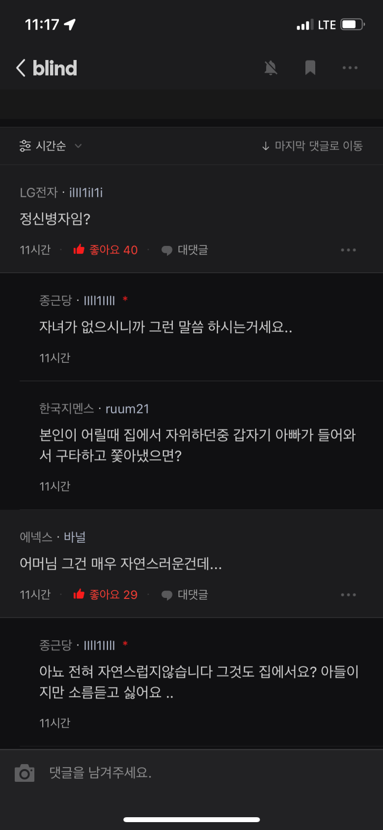 블라에 올라온 ‘16세 자녀 음란물문제 어떡하죠?’