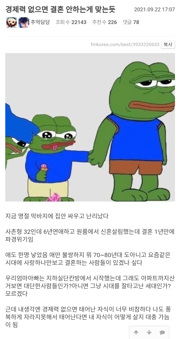 경제력 없으면 결혼 안하는게 맞는듯