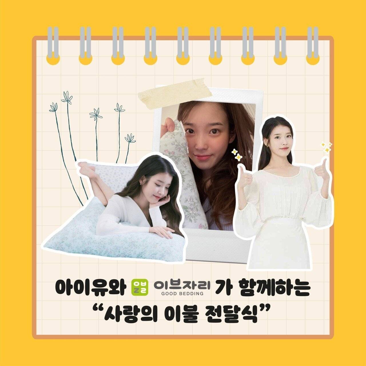 아이유 8억5천 기부 물품들