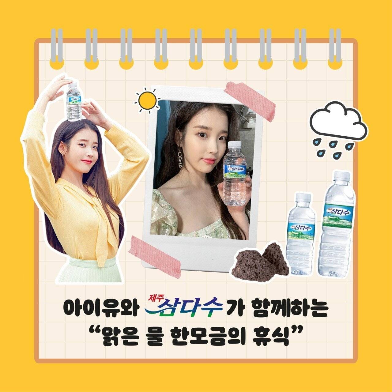 아이유 8억5천 기부 물품들