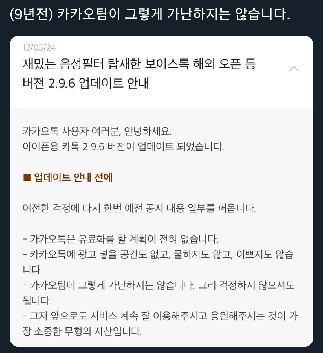 9년 전 카카오톡 공지.twt