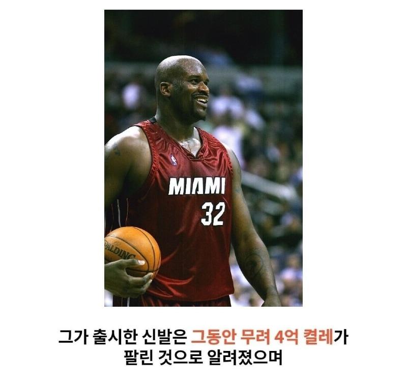 The reason Shaquille O'Neill gave up 46.8 billion won. JPG.