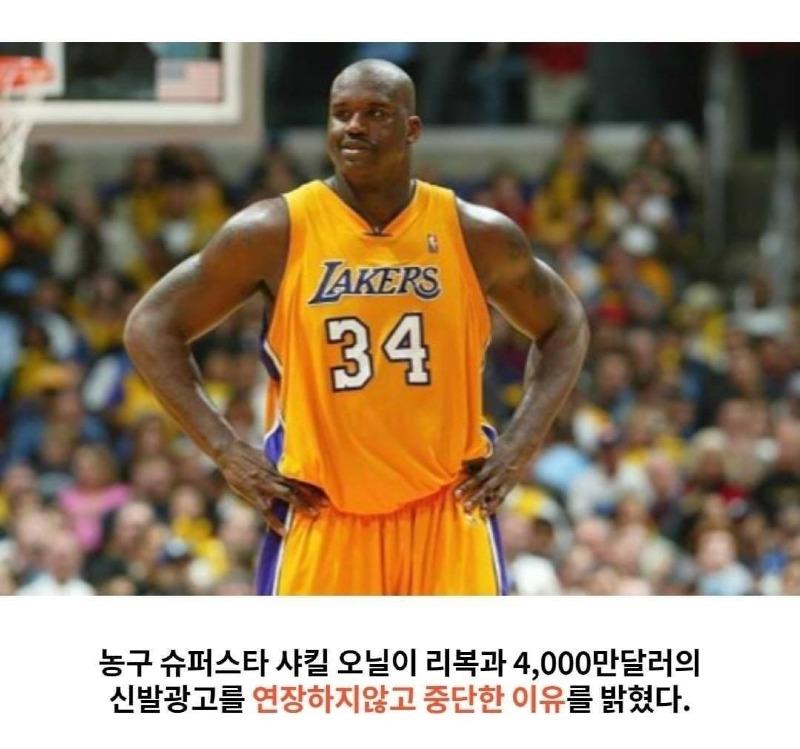 The reason Shaquille O'Neill gave up 46.8 billion won. JPG.