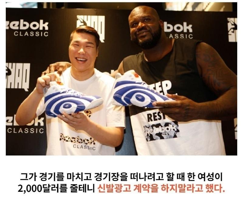 The reason Shaquille O'Neill gave up 46.8 billion won. JPG.