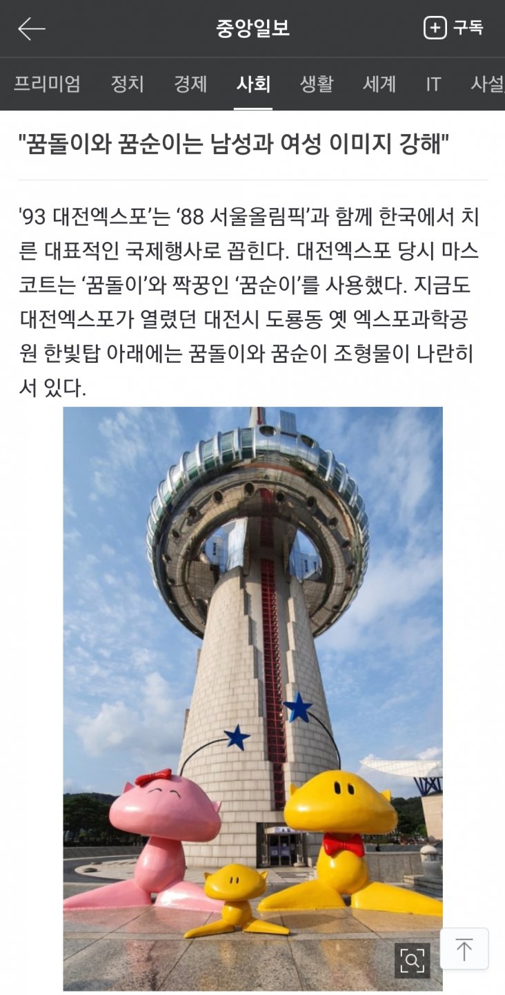 93년생 대전엑스포 '꿈돌이'…서른돼서 성형·개명 위기